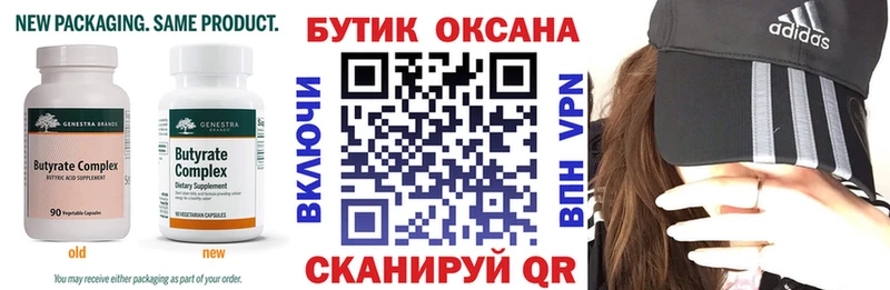 Купить  Мантурово  БУТИРАТ жидкий экстази 